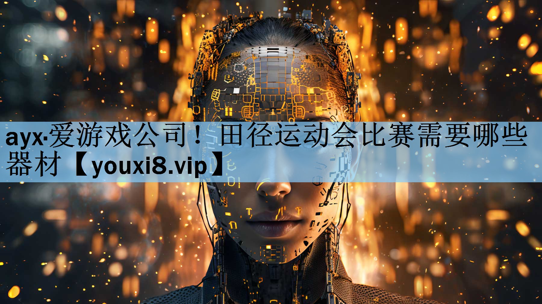 田径运动会比赛需要哪些器材