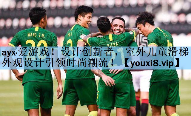 设计创新者，室外儿童滑梯外观设计引领时尚潮流！