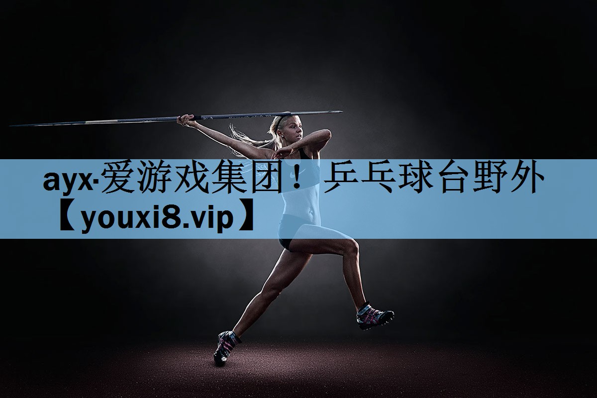 乒乓球台野外