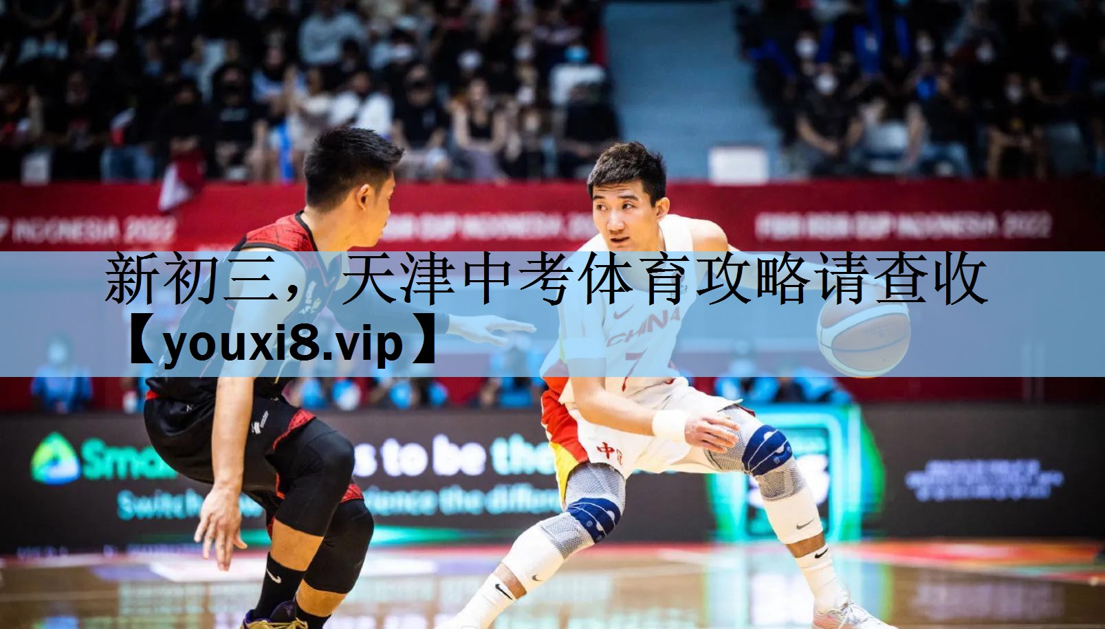 新初三，天津中考体育攻略请查收