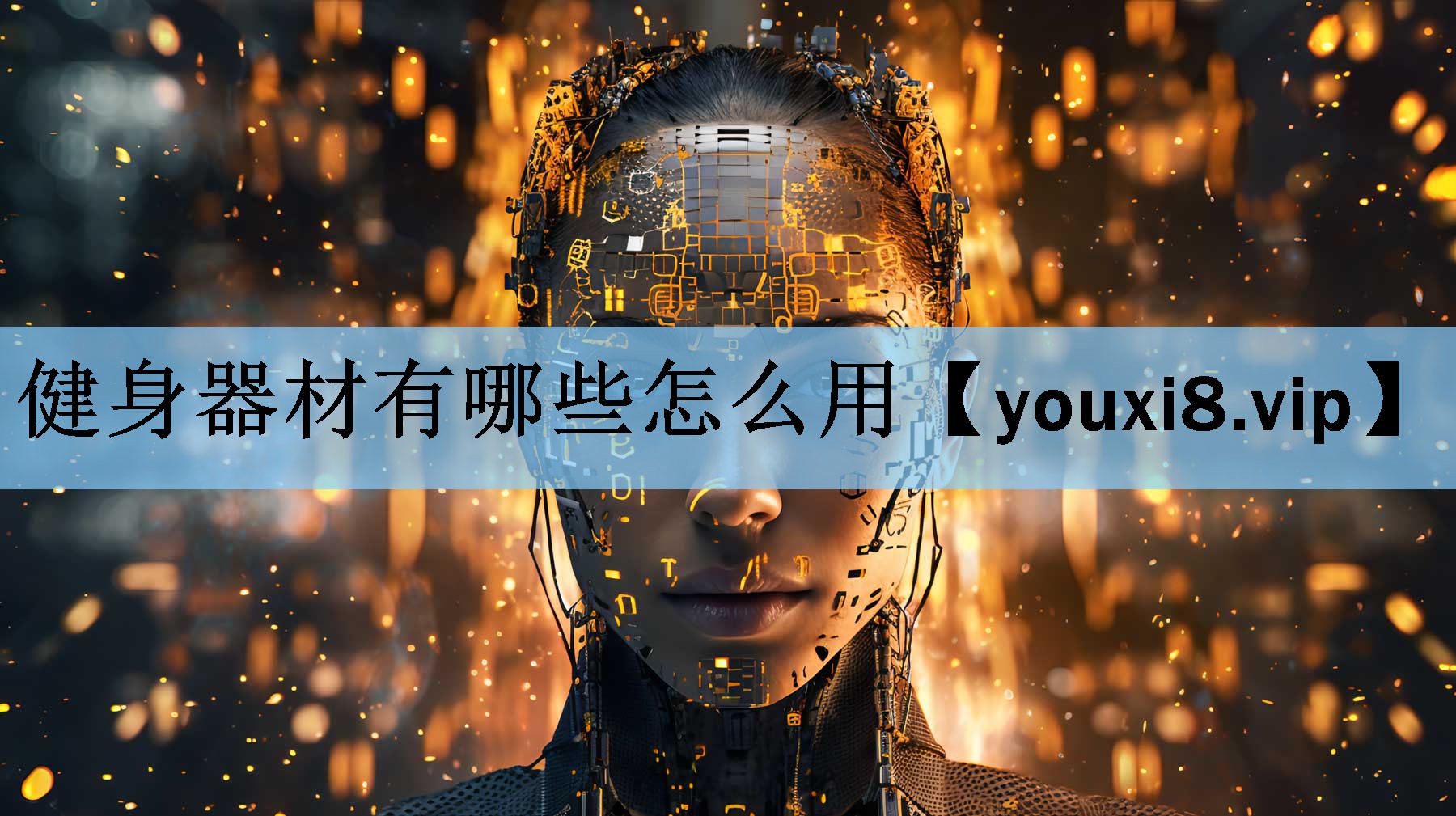 健身器材有哪些怎么用